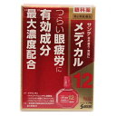 【第2類医薬品】サンテメディカル 12ml