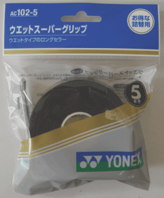 ヨネックス(YONEX)　グリップ　ウェットスーパーグリップ詰め替え用5本入り(AC102-5）　ブラック（007)
