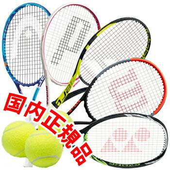 すぐテニSET／11,000円のラケットセット 一流メーカーの<strong>硬式テニスラケット</strong>12本から選べる。これからテニスを始める人も、復活組にも嬉しいセット！