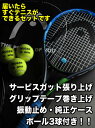 すぐテニSETその1/ジャスト1万円のラケットセット 一流メ...