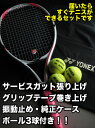 すぐテニSETその2/ジャスト1万円のラケットセット 一流メーカーの硬式テニスラケット