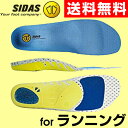シダス(SIDAS) 衝撃吸収インソール 3D ラ