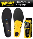 バネインソール(Ba2ne) ベーシック(凄いイン