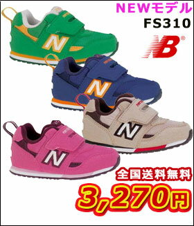 【全品送料無料＆最大ポイント6倍】「ランキング2位！ありがとうございます」NewBalance ニューバランスシューズFS310JUMP【インファント】 20％OFF 【送料無料】