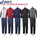 アシックス(asics)ウェアトレーニングジャケット・パンツ上下セット XAT10T-XAT20T ジャージ 【メンズ】 (set)【RCP】 【送料無料】