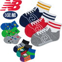 大特価!ニューバランス(new balance) 3足組 キッズ ボーイズ3Pソックス 靴下 JASL9738【送料無料キャンペーン対象外】(あす楽即納)