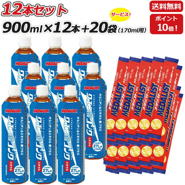 コンクミネラル 12本セット さらに 170mL用20袋プレゼント MEDALIST <strong>メダリスト</strong> <strong>クエン酸コンク</strong>ミネラル 鉄プラス 900mL×12本 1本で約27L分 クエン酸サプリメント アリスト