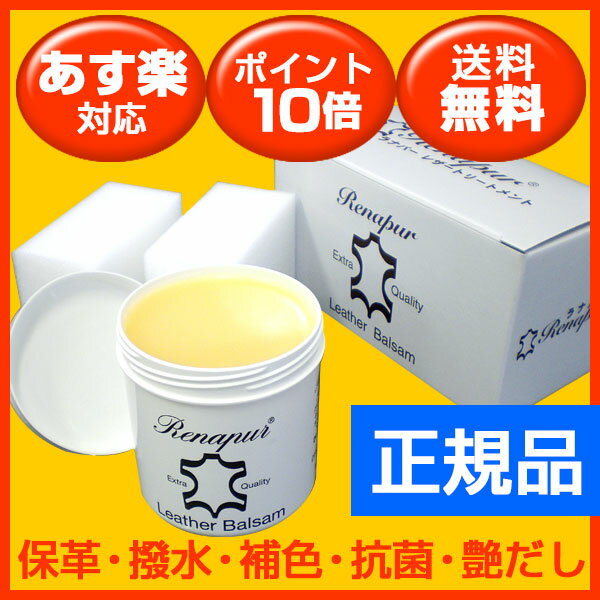  「24週連続ランキング1位！ありがとうございます」ラナパー 250ml　ドイツで生まれたレザートリートメント革製品のお手入れに大活躍！赤字覚悟の全品送料無料＆スプリングSALE2月27日9：59まで