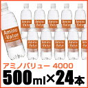 (6月12日以降発送予約)アミノバリュー 4000 大塚製薬 持久系アミノ酸BCAA・クエン酸 ペットボトル500ml ×【24本】 1本約153円+税【RCP】 【送料無料】