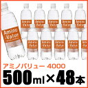 (6月12日以降発送予約)アミノバリュー 4000 大塚製薬 持久系アミノ酸BCAA・クエン酸 ペットボトル500ml ×【48本】 1本約145円+税【RCP】 【送料無料】