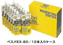 VESPA(ベスパスポーツサプリメント) VESPA EX-80(80ml ×12個入ケース) 551081 【サプリメント】