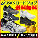 アシックス ランニングシューズ ジョグ100 jog100 TJG134 asics ロードジョグ ワイドモデル 運動靴 【メンズ】【レディース】【RCP】 【送料無料】