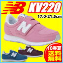 17FW ニューバランス(NewBalance) KV220 キッズシューズ ジュニア(17.0〜21.5cm) 【RCP】 【送料無料】