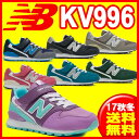 17FW ニューバランス(NewBalance) KV996 キッズシューズ ジュニア (あす楽即納あり)【RCP】 【送料無料】