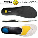 シダス(SIDAS) 衝撃吸収インソール 3D フットボール...
