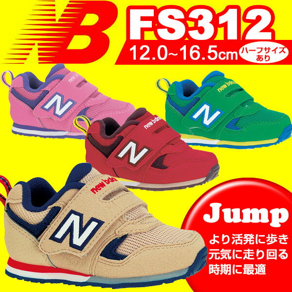 「ランキング2位！ありがとうございます」 13'FW NewBalance（ニューバランス） FS312 キッズシューズ 赤字覚悟の「全品送料無料＆秋のスポーツセール」10月3日9：59まで