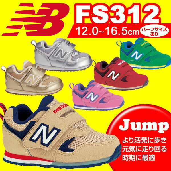 「ランキング1位！ありがとうございます」 新作！14'SS NewBalance（ニューバランス） FS312 キッズシューズ 