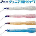 とびなわ 縄跳び アシックス 子供用(asics) 速トビプ...