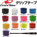 リザードスキンズ(Lizard Skins)グリップテープ シングルカラー LSLSG 野球バットラップ【送料無料キャンペーン対象外】【RCP】