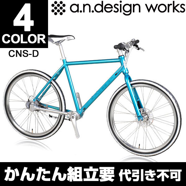 【全品送料無料＆最大ポイント6倍】メーカー完全組立直送！全4色 a.n.design worksCNS-D スポーツバイク シャフトドライブ【内装3段 26インチ】【代引き不可】