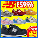 数量限定予約販売！最短翌々日発送 17SS ニューバランス NewBalance FS996 キッズシューズ インファント （ランキング1位）【RCP】 【送料無料】