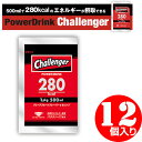 PowerBar(パワーバー) POWERDRINK CHALLENGER チャレンジャー(12個入りケース) MC1 栄養エネルギー補給【サプリメント】