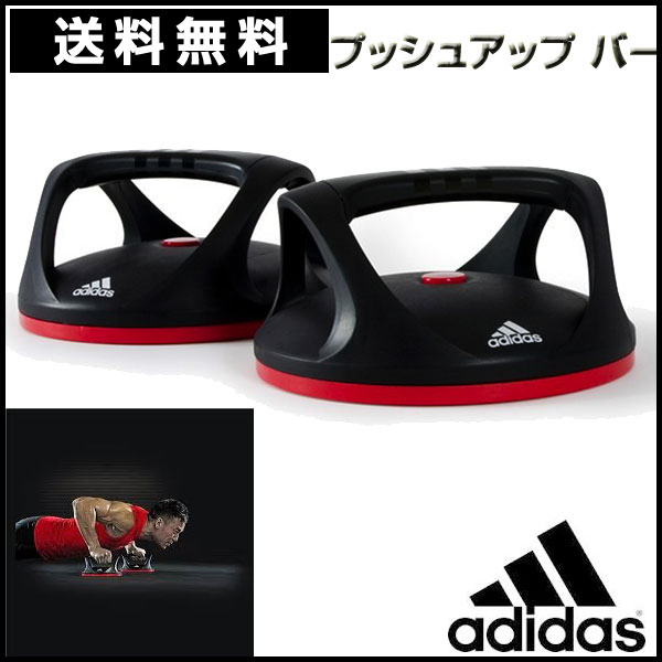 アディダス（adidas） スイベル プッシュアップ バー フィットネス・トレーニング
