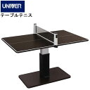 【送料別途・キャンセル・代引き不可】ユニバー UNIVER SHT-1 昇降式テーブル兼卓球台 テーブルテニス
