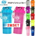 【お得な2本セット!送料無料】スマートシェイク(SmartShake)正規品【600ml】【800ml】プロテインシェイカー・ドリンクボトル・シェイカーボトル