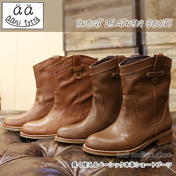 【訳あり★在庫処分SALE】Antique Leather Short Boot-アンティークレザーショートブーツ-[レディース・本革ブーツ]《発送にはご注文後3営業日程頂きます。》[返品・交換不可]