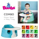 y\zyԌ著zy2016 NEWzwBumbo-o{-xBumbo Baby sofa+Play Tray xr[`FA[ xgt@v[gtxr[\t@[]yszyԕiszs3O㔭\t