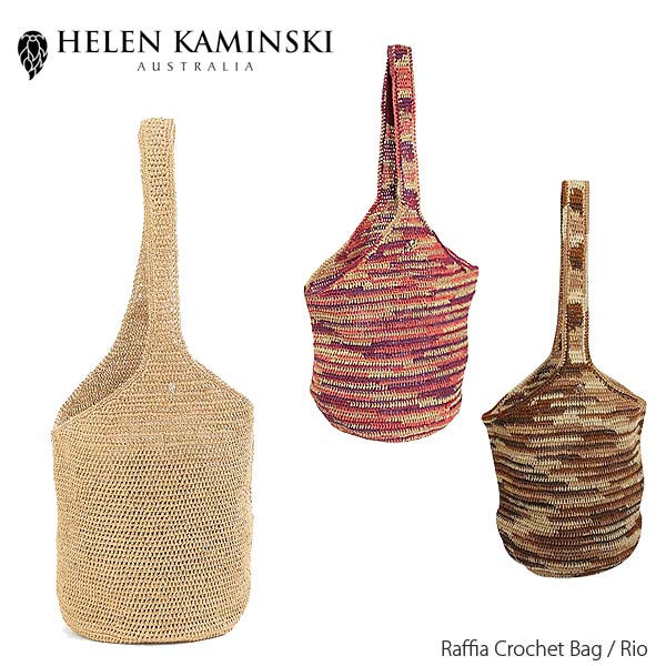 【2012 S/S】【Helen Kaminski-ヘレンカミンスキー-】Raffia Crochet Bag 【Rio】-ラフィア製ショルダーバッグ-[天然素材・ヘレン カミンスキー・職人手作りバッグ・カゴバッグ]