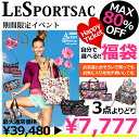 MAX80%OFF!!HAPPY福袋3点よりどり7,777円