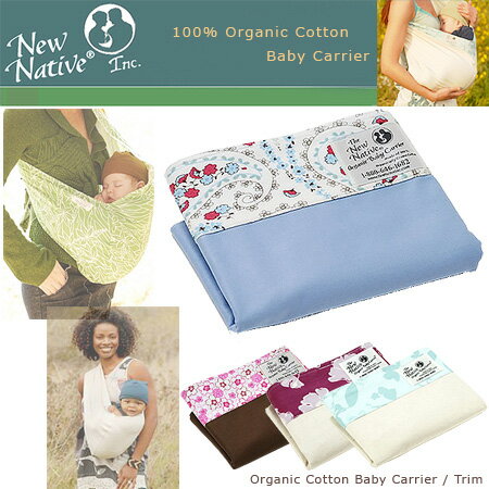 【LaG Clearance特別企画】【メール便可】《正規品》【New Native】ニューネイティブ　Organic Cotton Baby Carrier オーガニックコットン Trim抱っこひも セレブご用達ベビースリング 新生児から使える☆