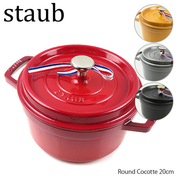  ԕiEs Staub XgEu Round Cocotte 20cm sR RRbg Eh 1102025 1102006 1102018 40509-820