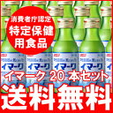 送料無料！（定期購入）イマーク 100ml×20本セット【特定保健用食品】クール便でお届けします。