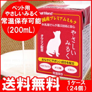 送料無料！24個セット　ペットフレンド やさしいみるく猫用(200mL) おなかにやさしい成分を配合。