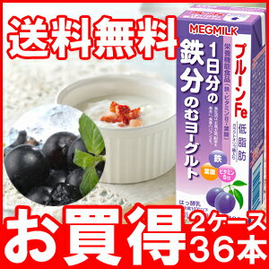 送料無料！MEGMILKプルーンFe　1日分の鉄分のむヨーグルト 190g　36本セット　（クール便でお届けします。）