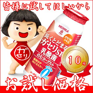 【ガセリ菌・ヨーグルト】恵 megumi 長くとどまるガセリSP乳酸菌のむヨーグルト 110ml※皆様、日頃お世話になっております。でお一人様1まででお願いいたします。【Fo_3/4_3】