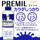 森永乳業 PREMiL　カラダしっかり 720ml　【牛乳】【低脂肪】【たんぱく質】【カルシウム】【RCP】