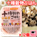 【越後製菓】十種穀物ごはん 150g×12個 【レトルト】【...