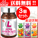 【送料無料】【ラクトフェリン 森永】 45g (