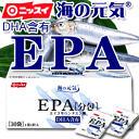 【送料540円】【ニッスイ】サプリメント 海の元気EPA 分包30包 【EPA】【DHA】【サプリ】【カプセル】【青魚】【サラサラ成分】【dha】【epa】【健康】【国産】【RCP】