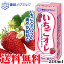 送料無料!いちごオ・レ LL200ml 12本セット ※ただし離島・沖縄は別途送料が必要となります。【雪印】【メグミルク】【ミルク】【イチゴ】【RCP】
