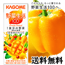 【送料無料】【ケース販売】カゴメ 野菜生活100 フルーティーサラダ 200ml×48本 ※ただし沖縄は別途料金が必要となります。【野菜生活】【カゴメ】【野菜ジュース】 【RCP】【マラソン201405_送料無料】