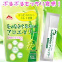 【送料無料】もっちりうるおいアロエゼリー(マスカット味) 5袋(20g×70本)【アロエステロール】【RCP】