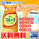 【雪印メグミルク】送料無料!雪印メグミルク フルーツ牛乳 180ml×14個 ※ただし北海道・中国・四国は別途送料(270円)、九州・沖縄は(370円)が必要となります。【RCP】