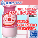 【雪印メグミルク】雪印メグミルク いちご牛乳 180ml 【RCP】