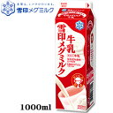 メグミルク(1000ml)×5本セット 【牛乳】【メグまごころ製法】【生乳100%】【RCP】