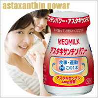 【雪印メグミルク】アスタキサンチンパワー 100ml 抗酸化力のある「アスタキサンチン」。1本に4mg含有。【とまと　トマト　トマト果汁】